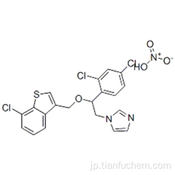 硝酸セルタコナゾールCAS 99592-39-9